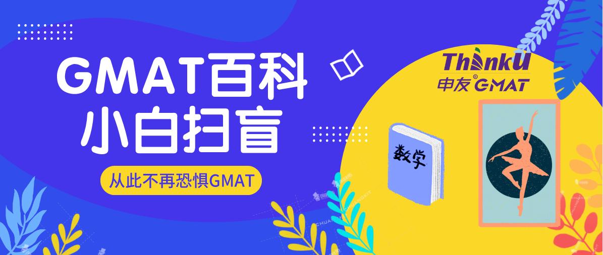 gmat备考详细攻略,gmat小白备考攻略