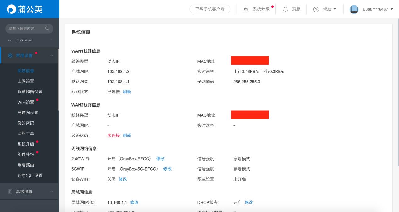 蒲公英x6路由器评测,蒲公英智能组网评测