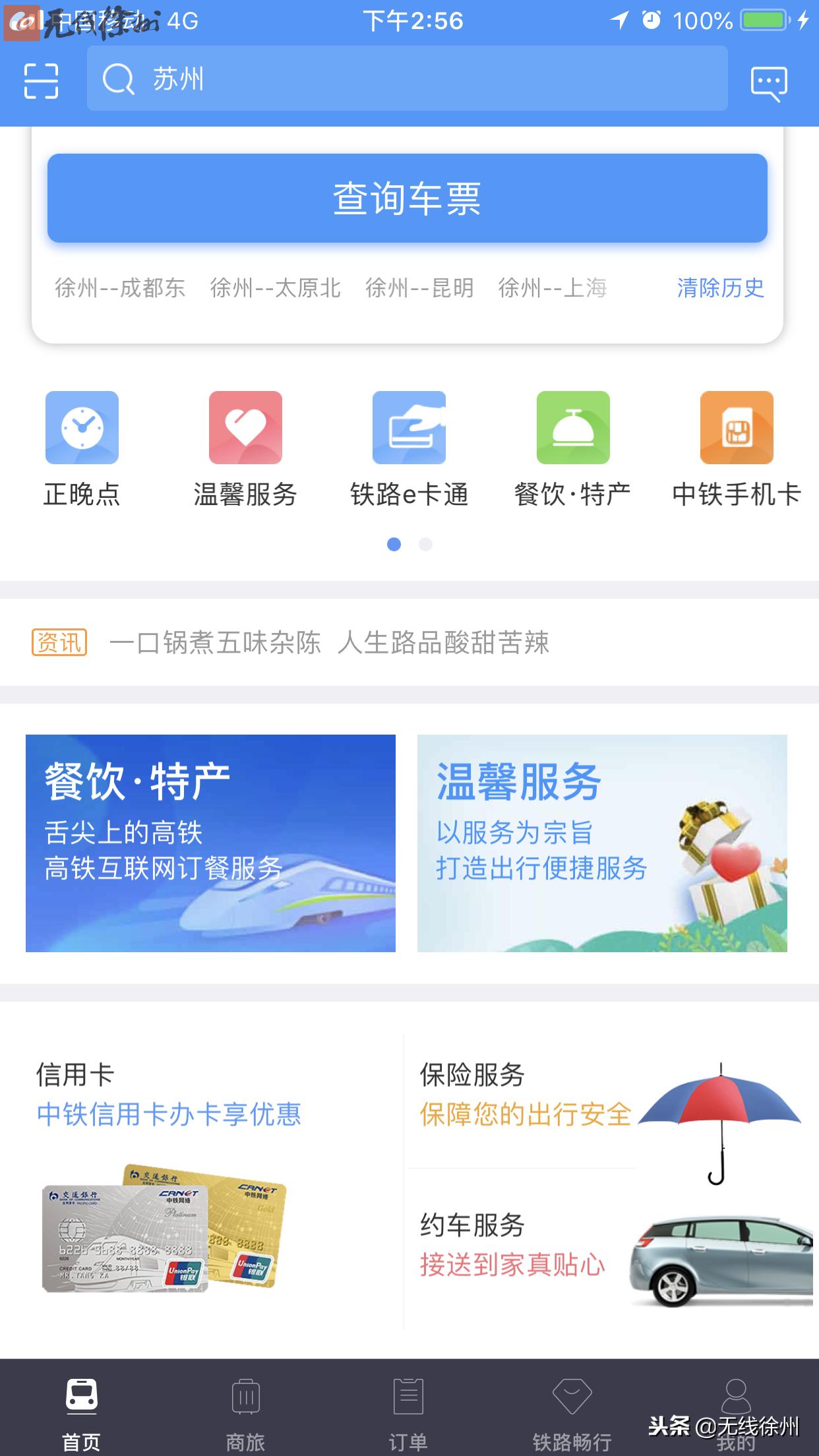 抢票攻略来了：除夕火车票1月6日开售徐州站新增多趟临客