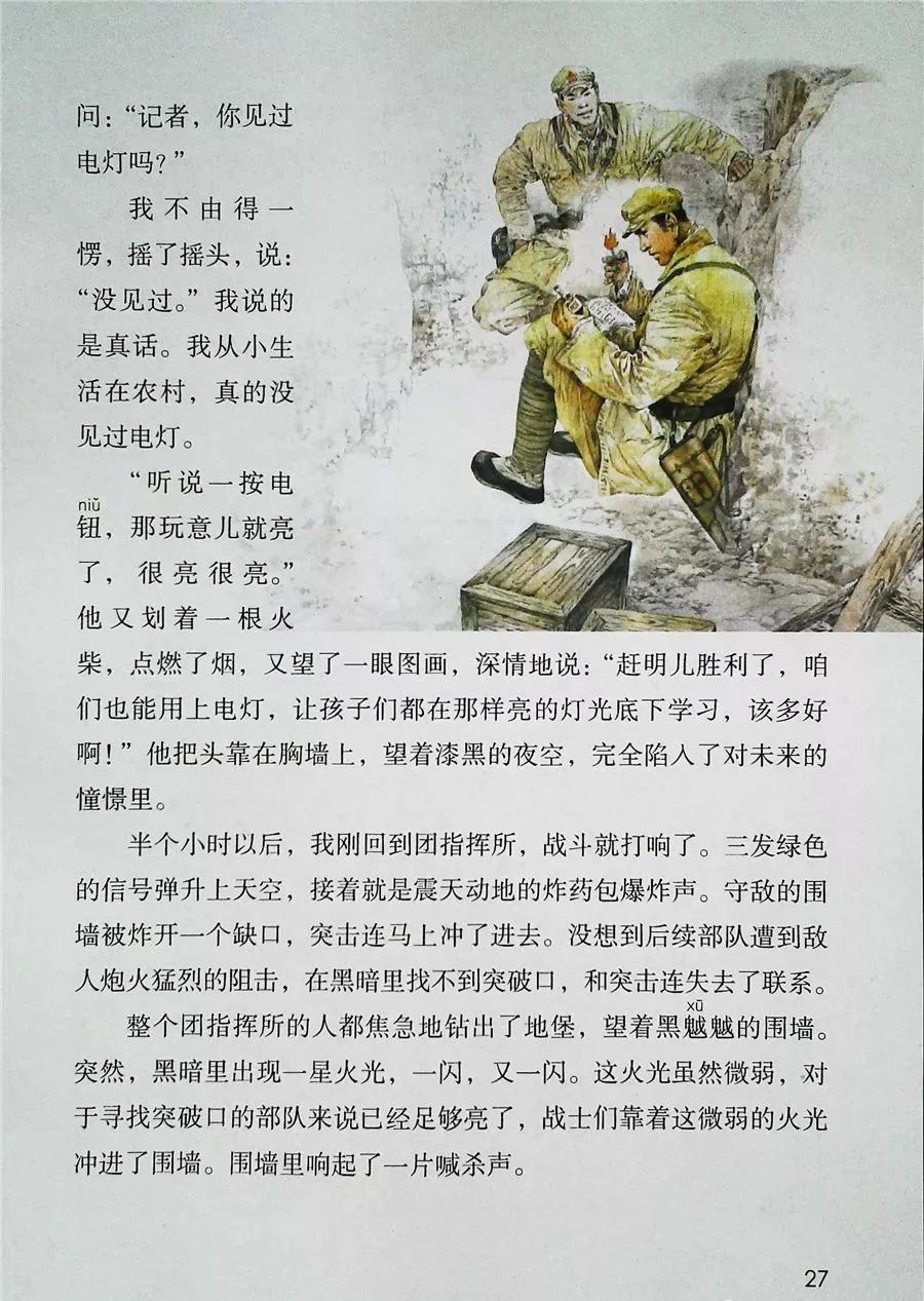 2022年六年级下册语文电子课本,北师大版六年级下册语文电子课本