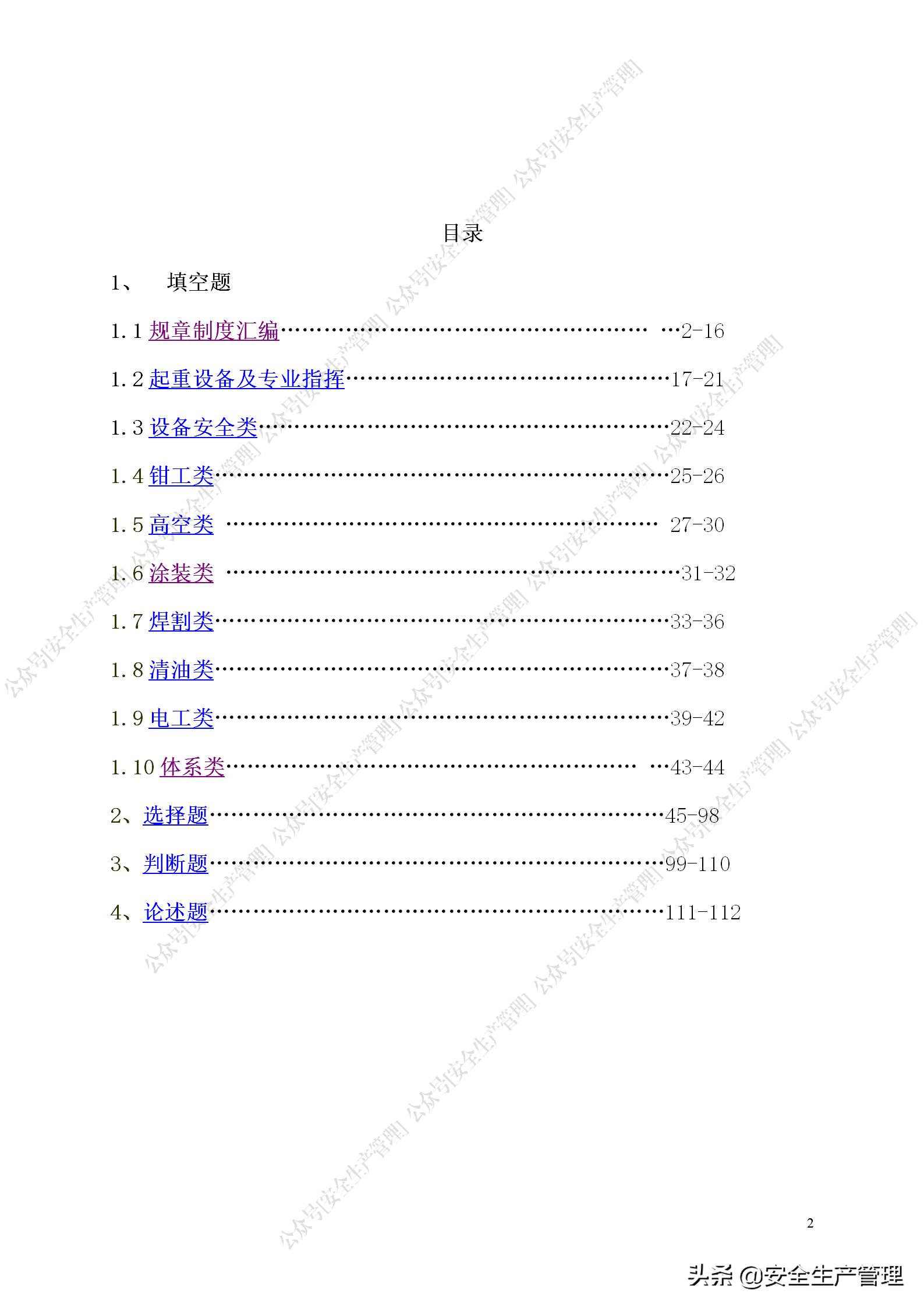 安全生产试题多选题库及答案,安全生产试题填空