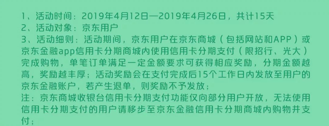 京东12期分期免息免费领取,京东分期12期前四期优惠