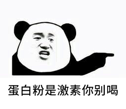 被妖魔化的“蛋*粉白**”?