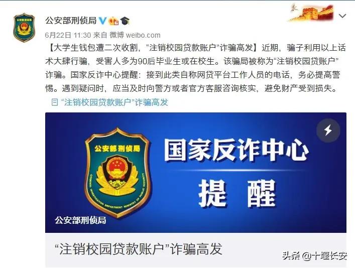 注销校园贷诈骗套路,注销校园贷诈骗的常用骗局