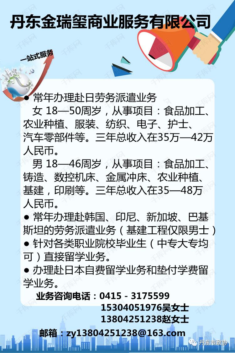辽宁省丹东市招聘网最新招聘信息,丹东供求信息网网址是多少