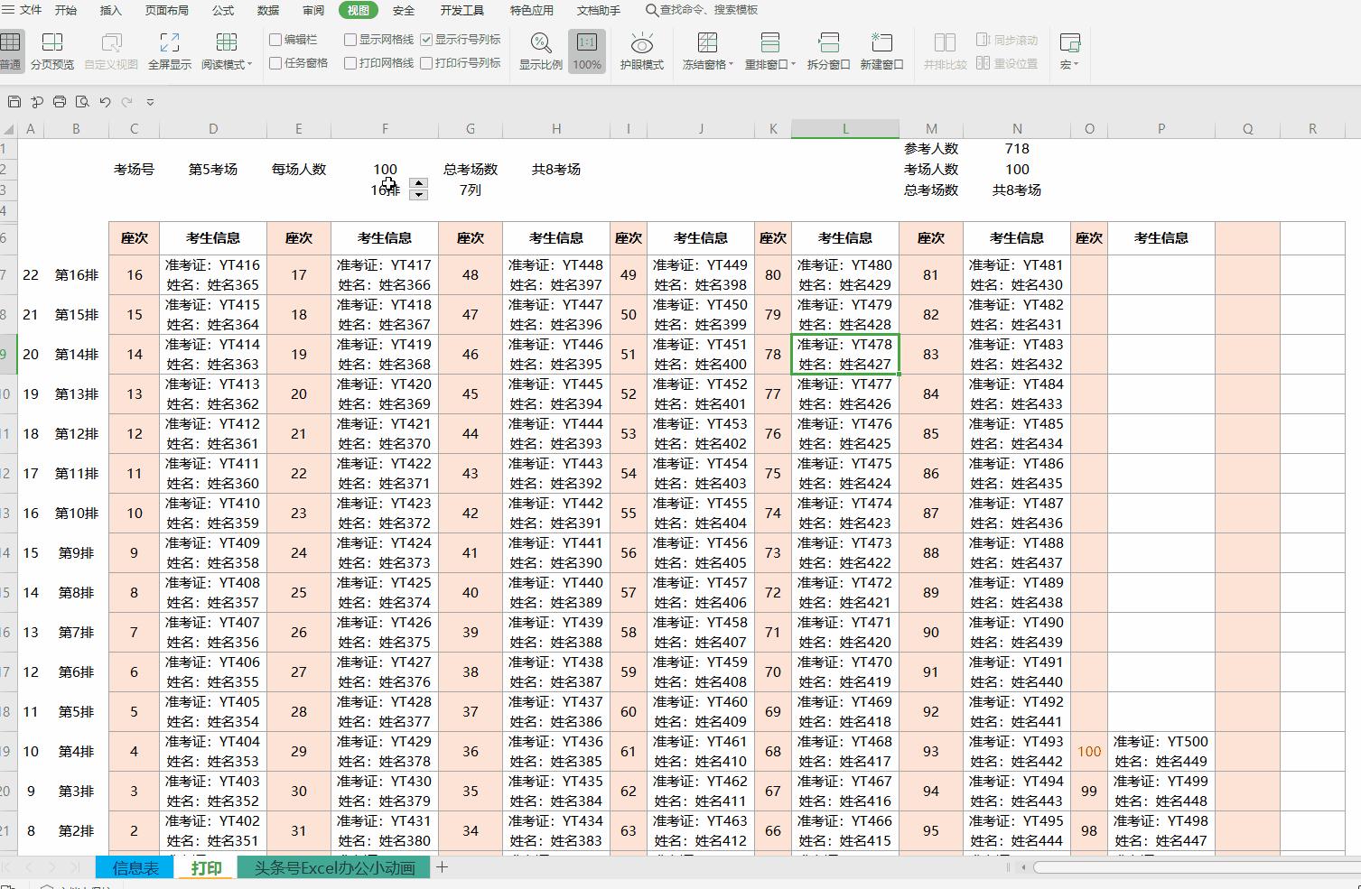 考场座位编排excel,考场照片座次表怎么制作