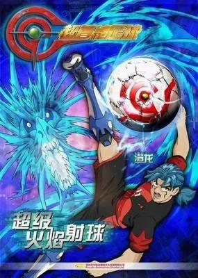超智能足球动画片,被遗忘的动画片超智能足球