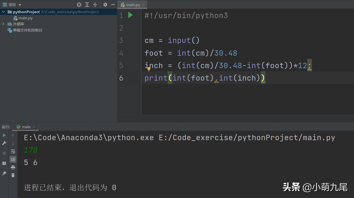 用python换算长度,用python厘米换算成米