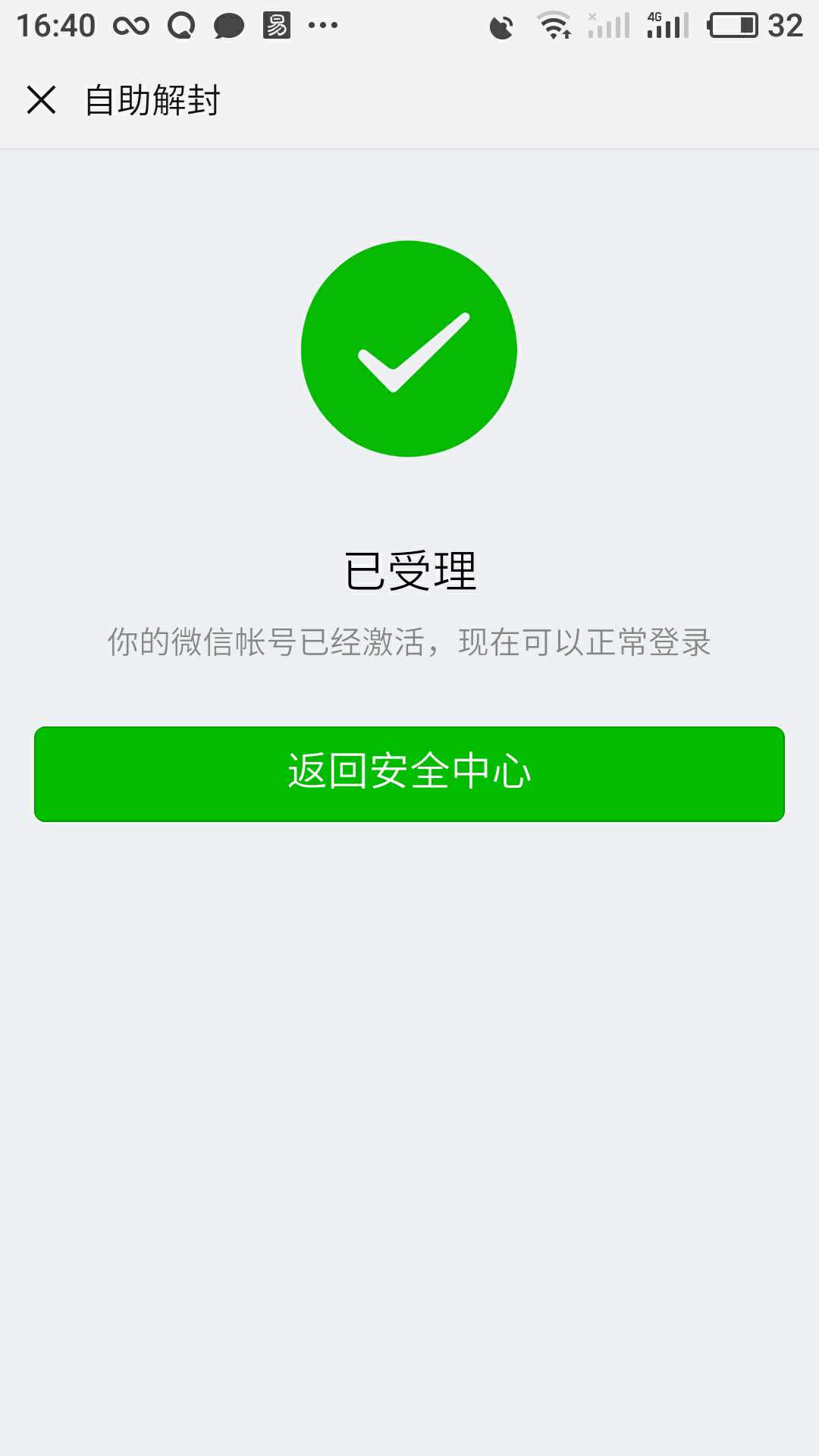 如何解封微信号【封号人员和解封人员的操作细节】