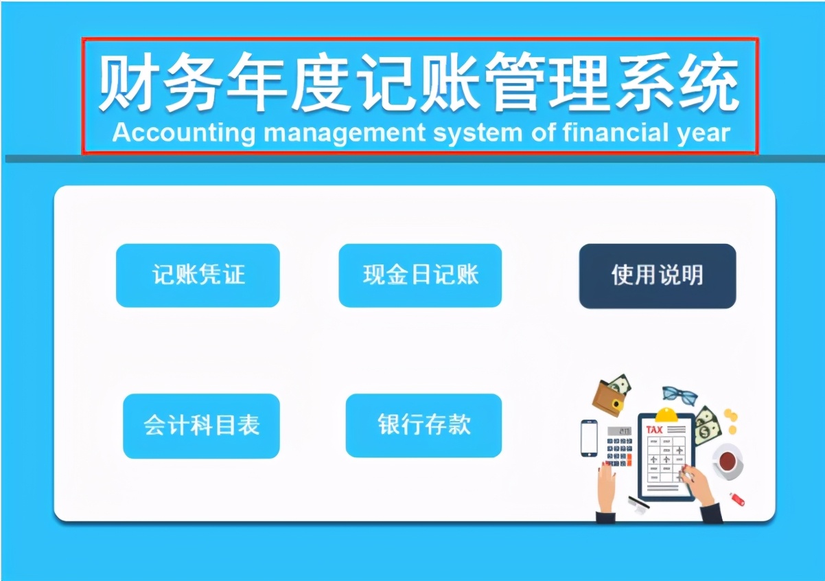 财务excel推荐,不花钱的excel财务系统