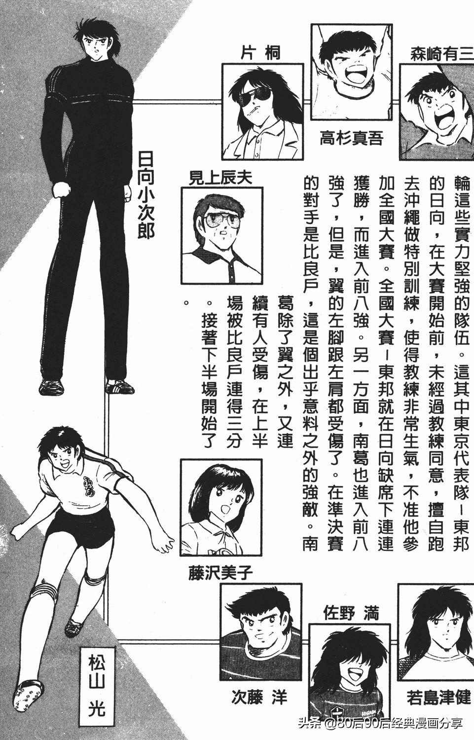 足球小将011,足球小将大空翼欧洲篇140