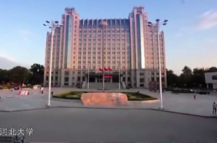 河北大学双一流最新信息,双一流第二批河北大学