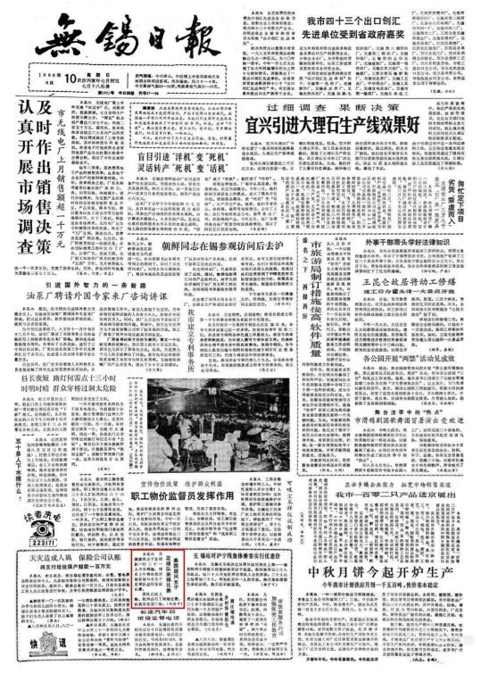 无锡旧影:1986年美国旋风女子足球队来锡比赛