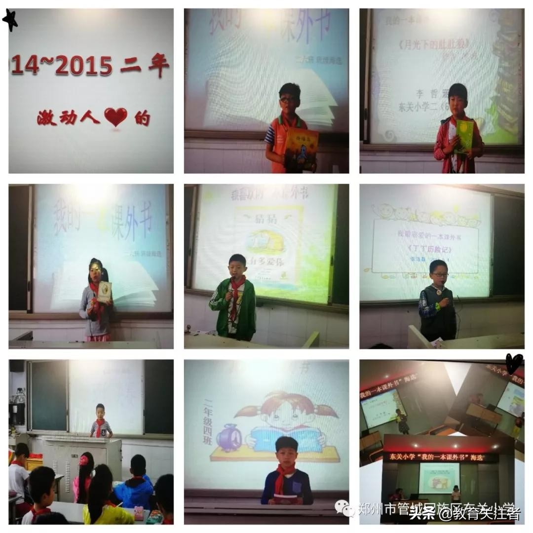 品读东关小学“我的一本课外书”读书英雄会—六年级专场