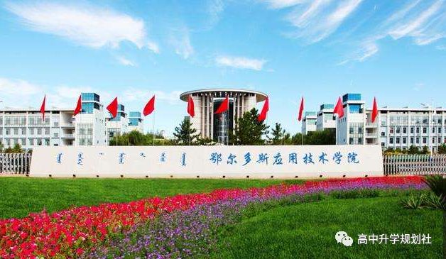 D56：内蒙古第二集团高校介绍