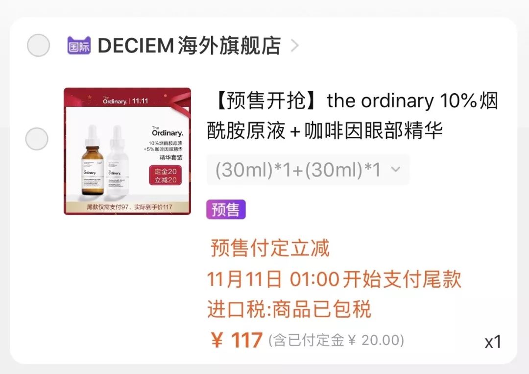 双11的清单 (双11商品清单图片)