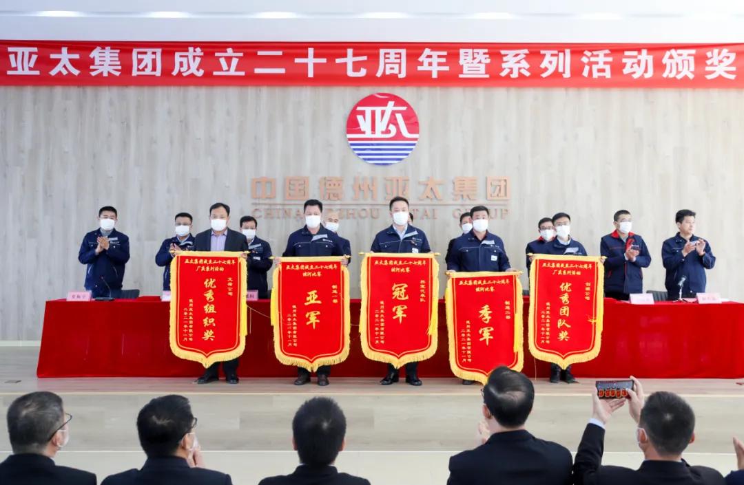 亚太集团三十周年答谢庆功会,亚太集团发布会