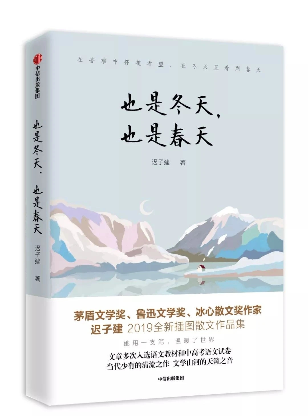 迟子建经典散文3篇名家赏读,迟子建散文60个佳句