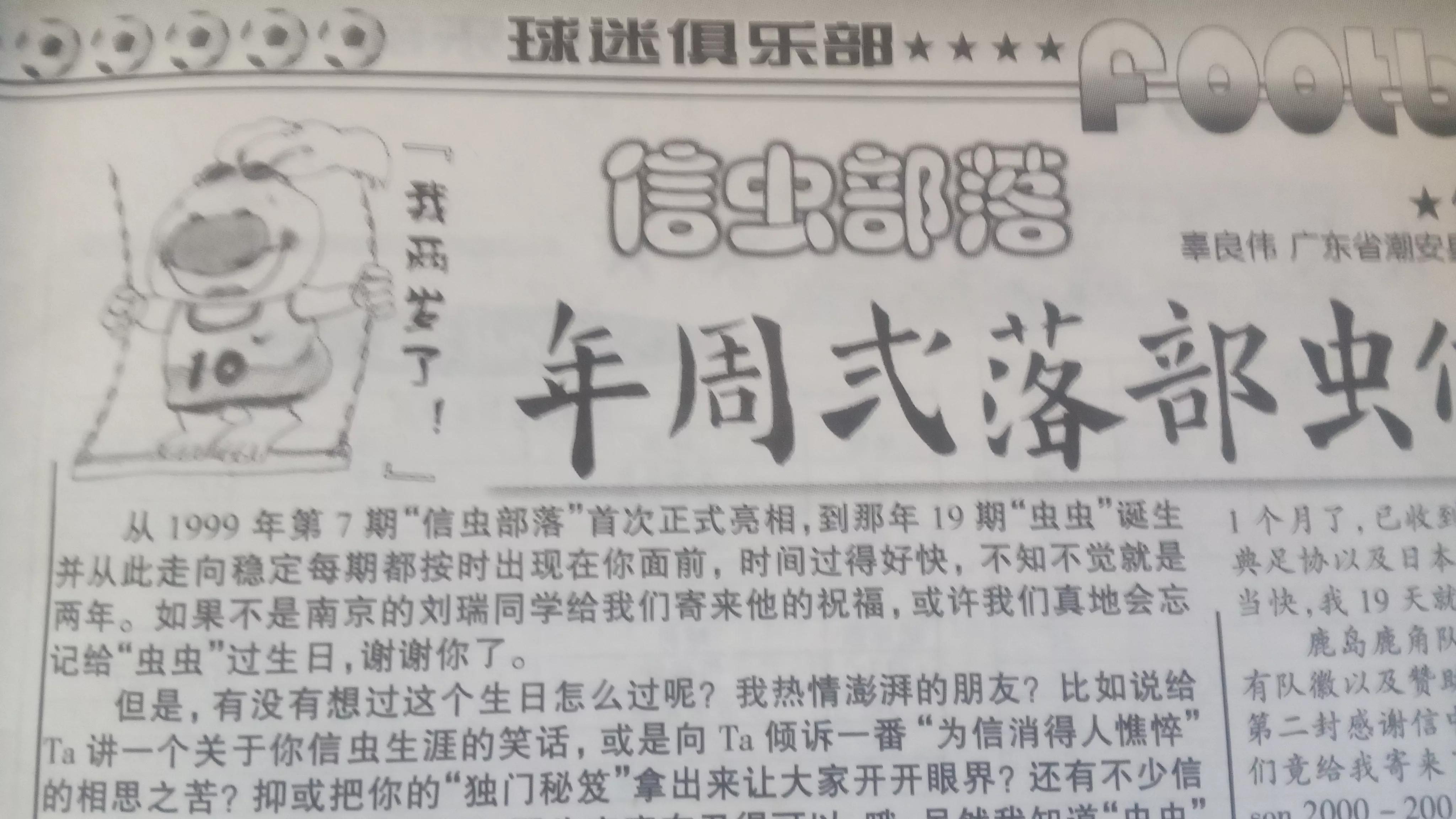 中国足球杂志排行榜前十名,盘点那些年的足球杂志