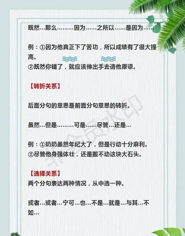 三年级语文下册人教版关联词练习,小学语文最全关联词用法重点讲解