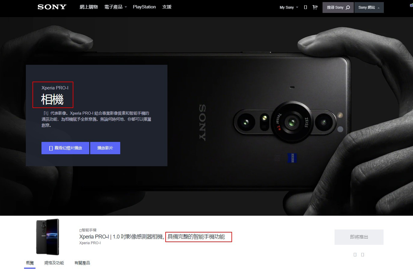 索尼xperiapro-i发布,索尼xperiapro-i50倍变焦录像