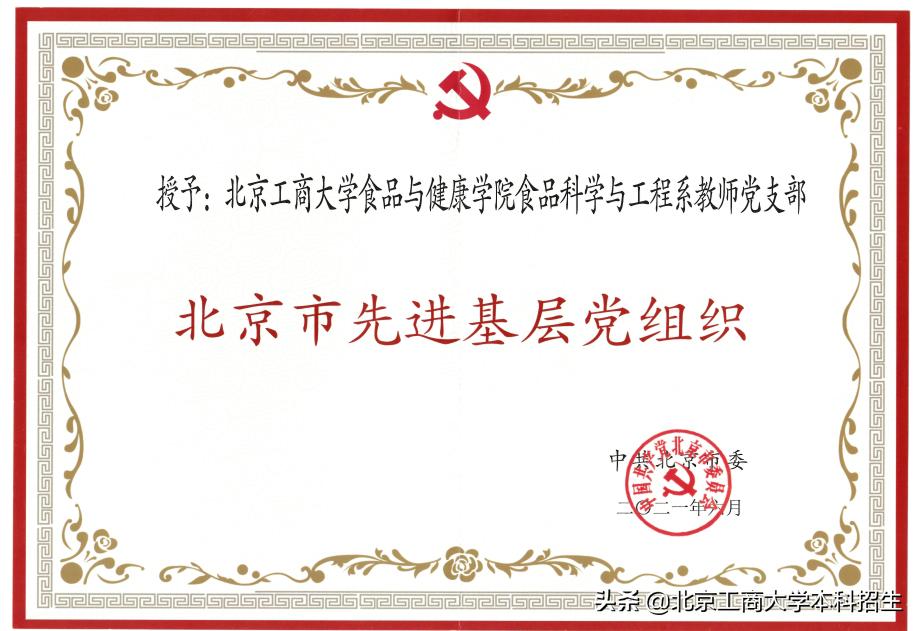 瞩目！短短半年时间，教育部、首都文明委、北京市总工会等纷纷表彰这所大学！