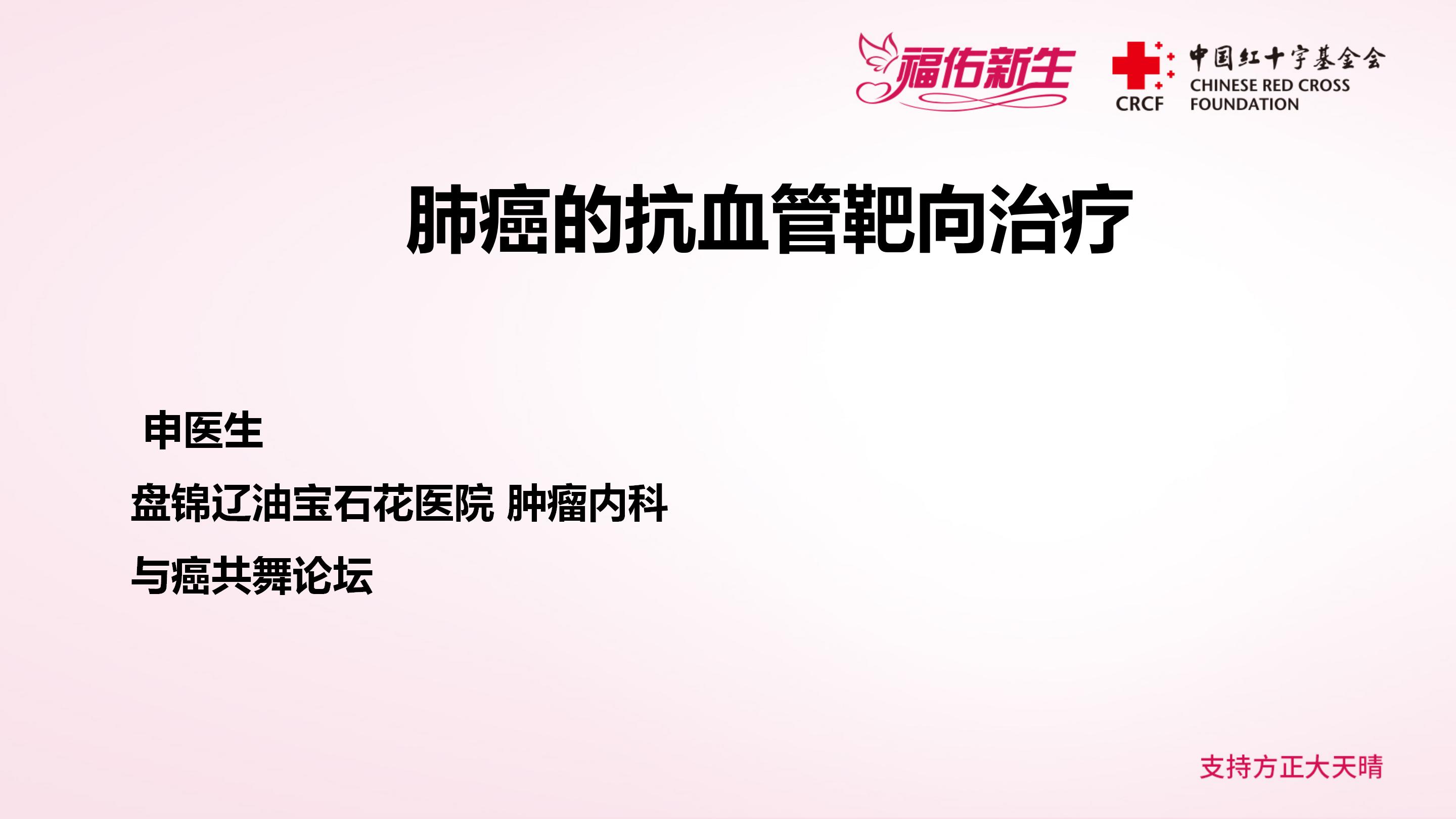 抗血管生成靶向药能把癌症治愈吗,晚期患者靶向和免疫治疗