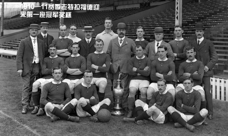 老特拉福德之殇,老特拉福德以前是怎样的