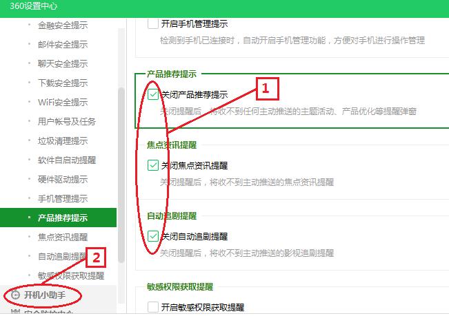 360安全卫士如何关闭电脑广告弹窗,360安全卫士广告拦截怎么设置