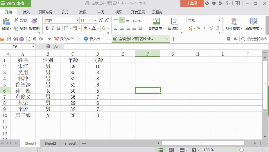 word表格的调整技巧,表格快速调整行高技巧
