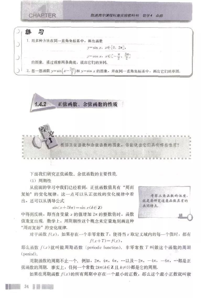 高中数学人教版必修四电子版,高中数学必修四电子课本