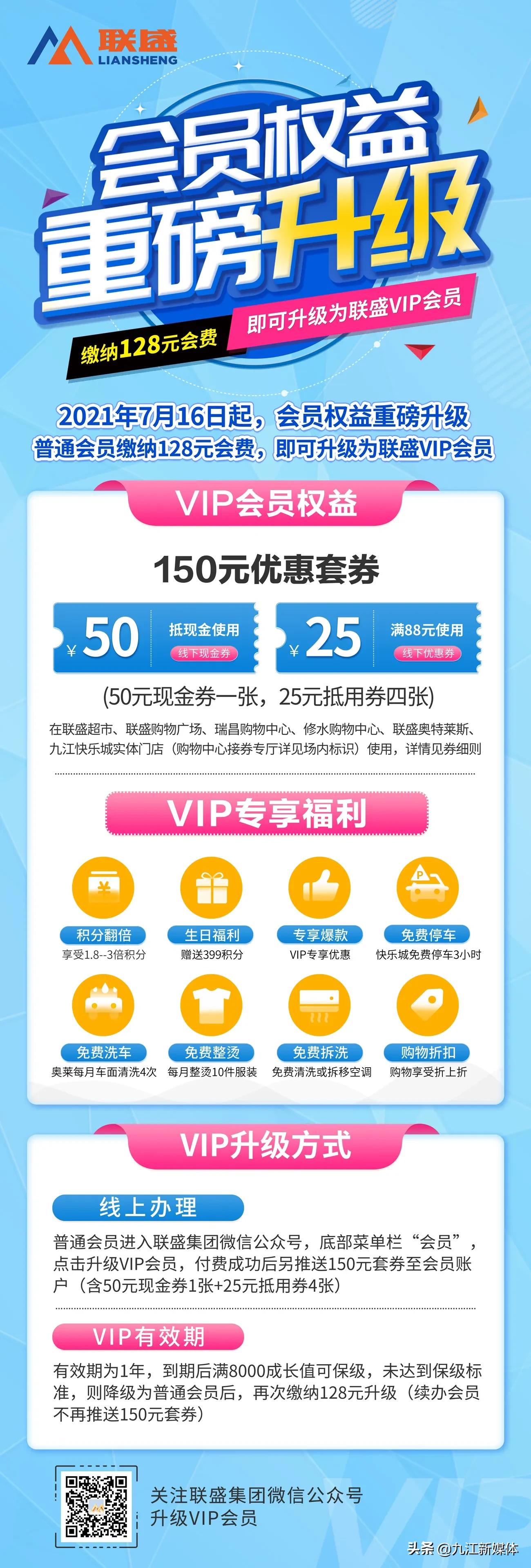 爆赞！联盛270万会员福利升级真香