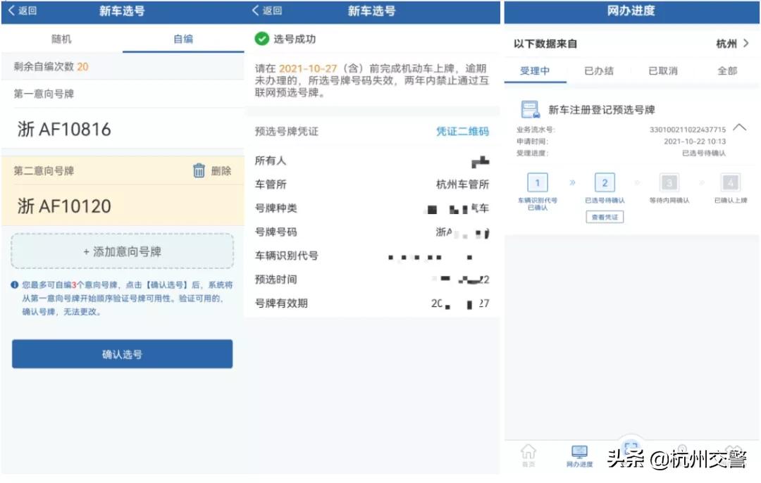 自选车牌号教学,车牌号50选1攻略