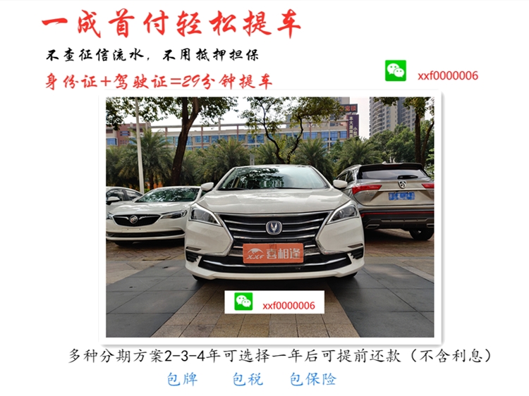 喜相逢分期购车,喜相逢低首付购车平台