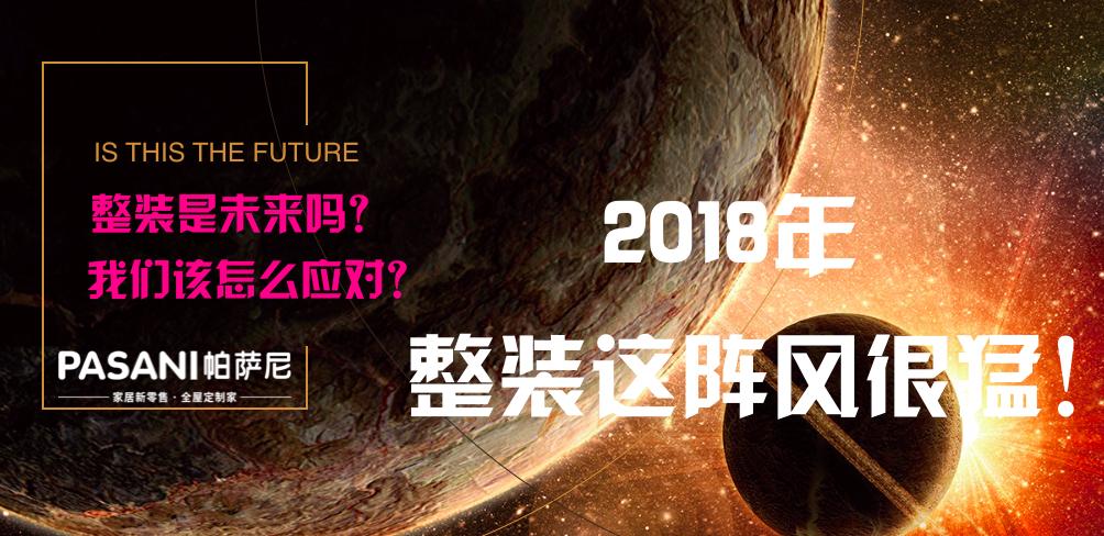 武汉原木整装时代,全案整装未来5年趋势