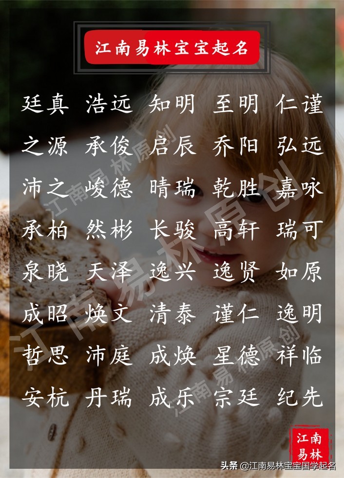 新生儿取名2024年好名字大全,2018新生儿取名男孩名字排行