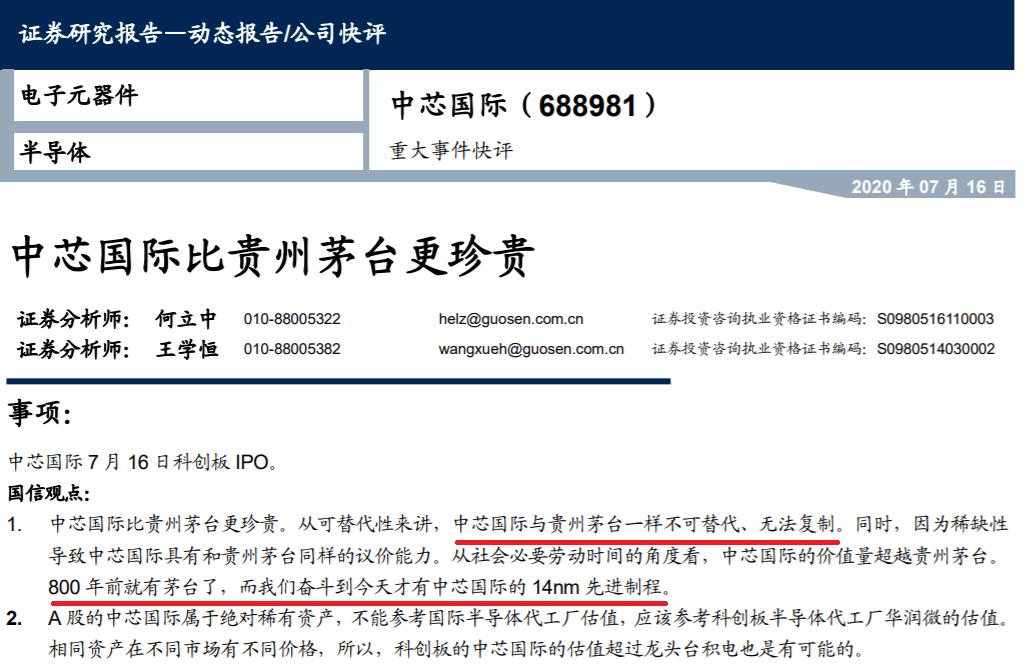 中芯国际有那么重要吗,中芯国际强度大吗