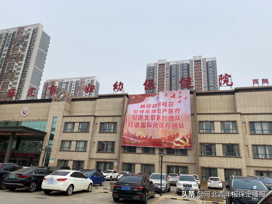 保定妇幼保健院西院为什么停诊,保定妇幼保健院北院最新通告