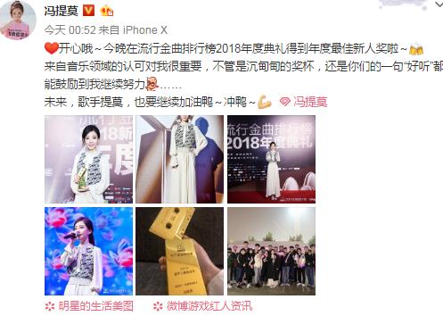 冯提莫最佳突破艺人奖,冯提莫最佳获奖感言