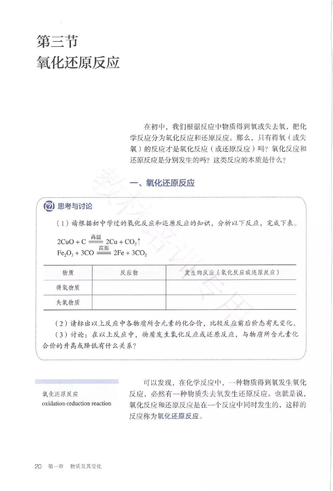高中化学必修一电子书人教版,高中化学教材电子版选择性必修一