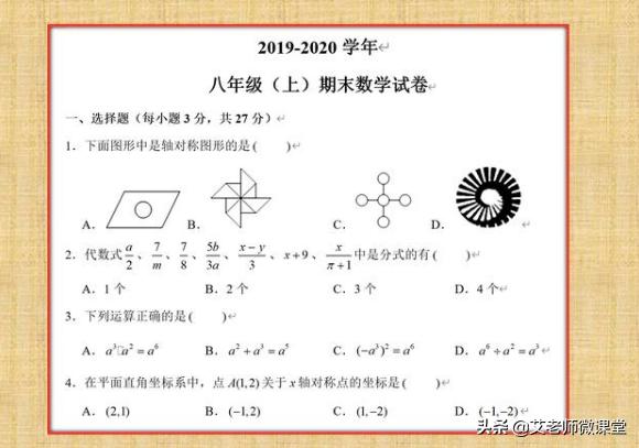 八年级月考模拟试卷数学答案,八年级下册数学中考模拟试卷