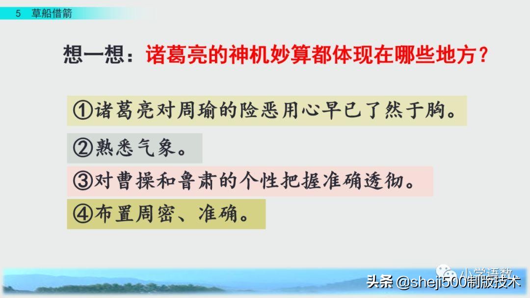 五年级下册5课草船借箭预习笔记,预习第五课草船借箭