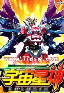 宇宙星神是蓝弧出品的吗,蓝弧宇宙星神