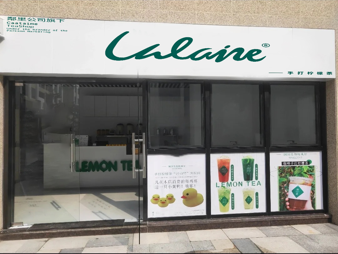 茶饮加盟店10大品牌加盟费多少,茶饮加盟店10大品牌排行榜前十名