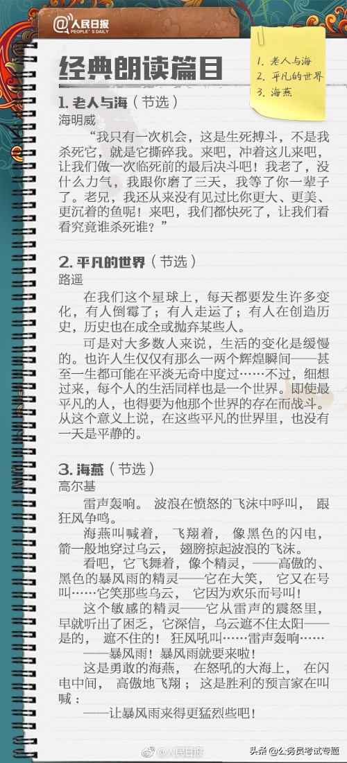 人民日报整理易读错的词语,容易读错的句子绕口令