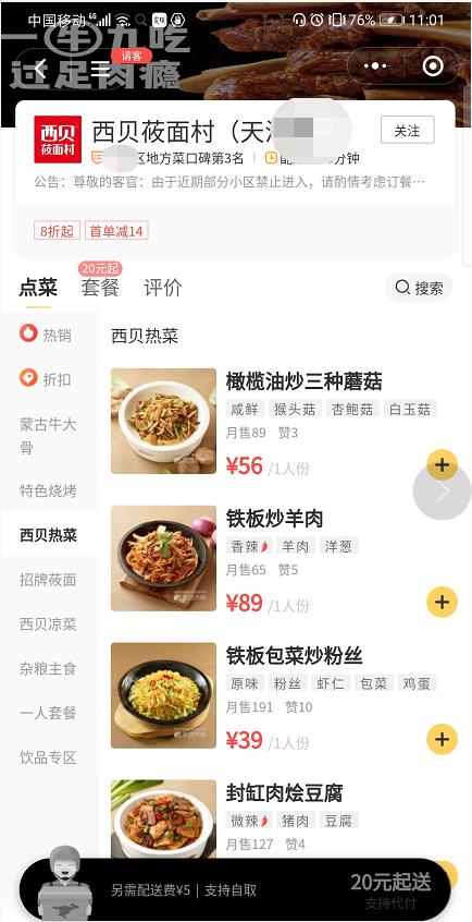 疫情下的西贝现状,疫情下西贝内控管理