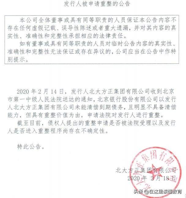 北大方正集团最新现状,北大方正集团破产启示录