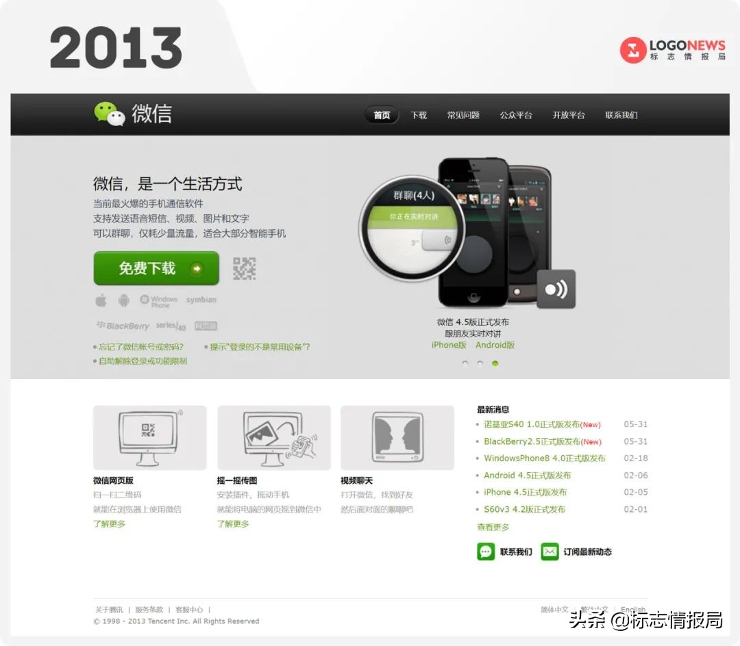 微信官网终于改版！嗯，绿了