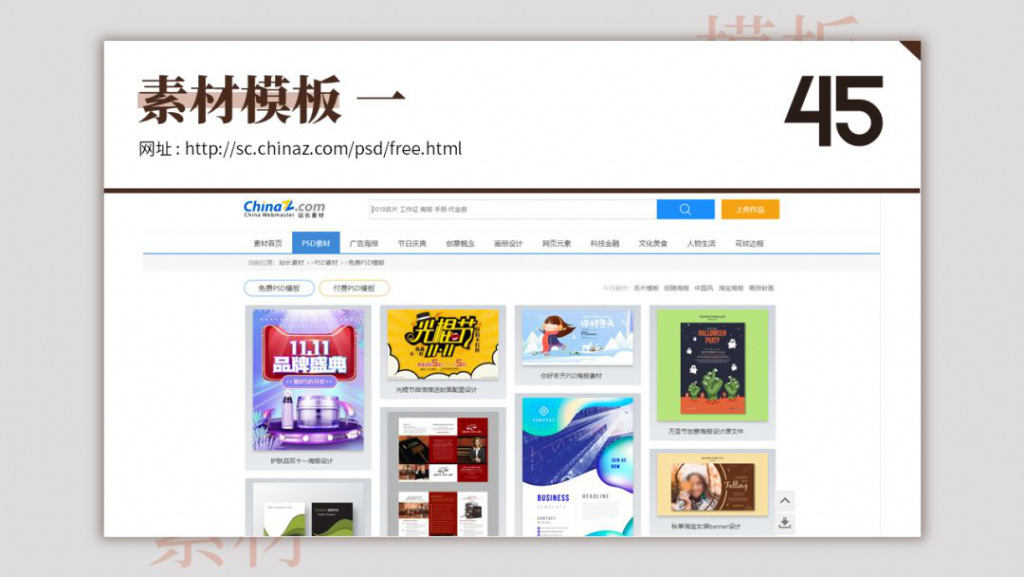 超全超实用的80个模板网站,有哪些好用的免费的ppt模板网站