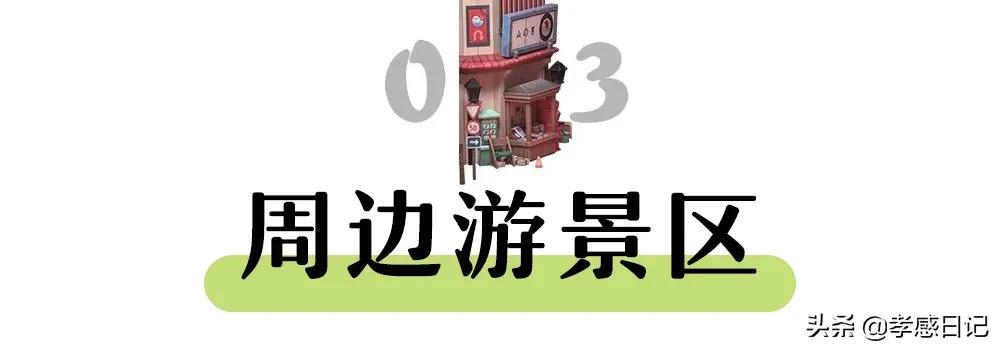 孝感出发旅游攻略路线,湖北孝感的旅游攻略